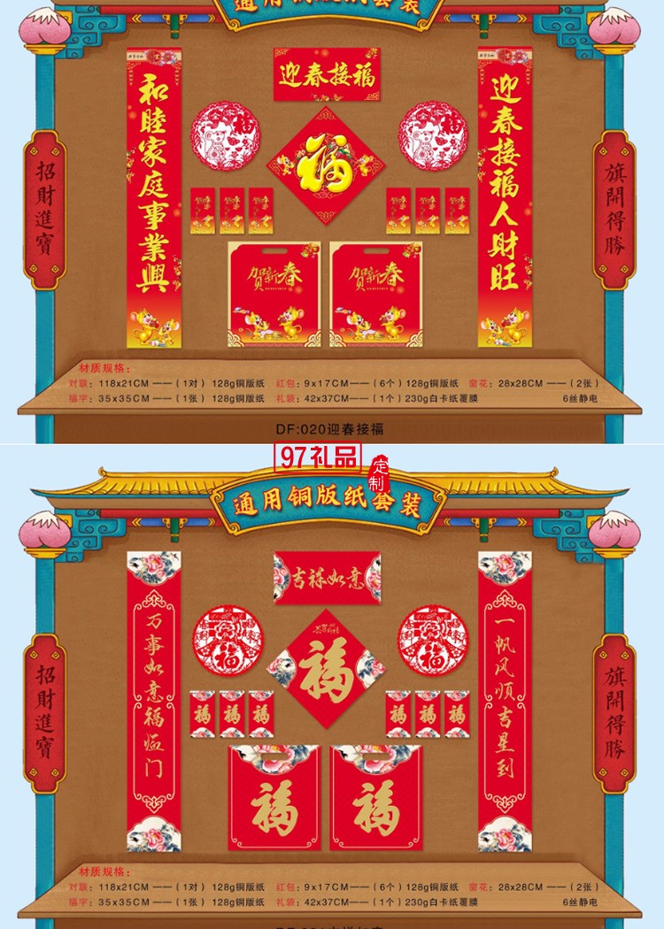對聯(lián)大禮包新年春聯(lián)