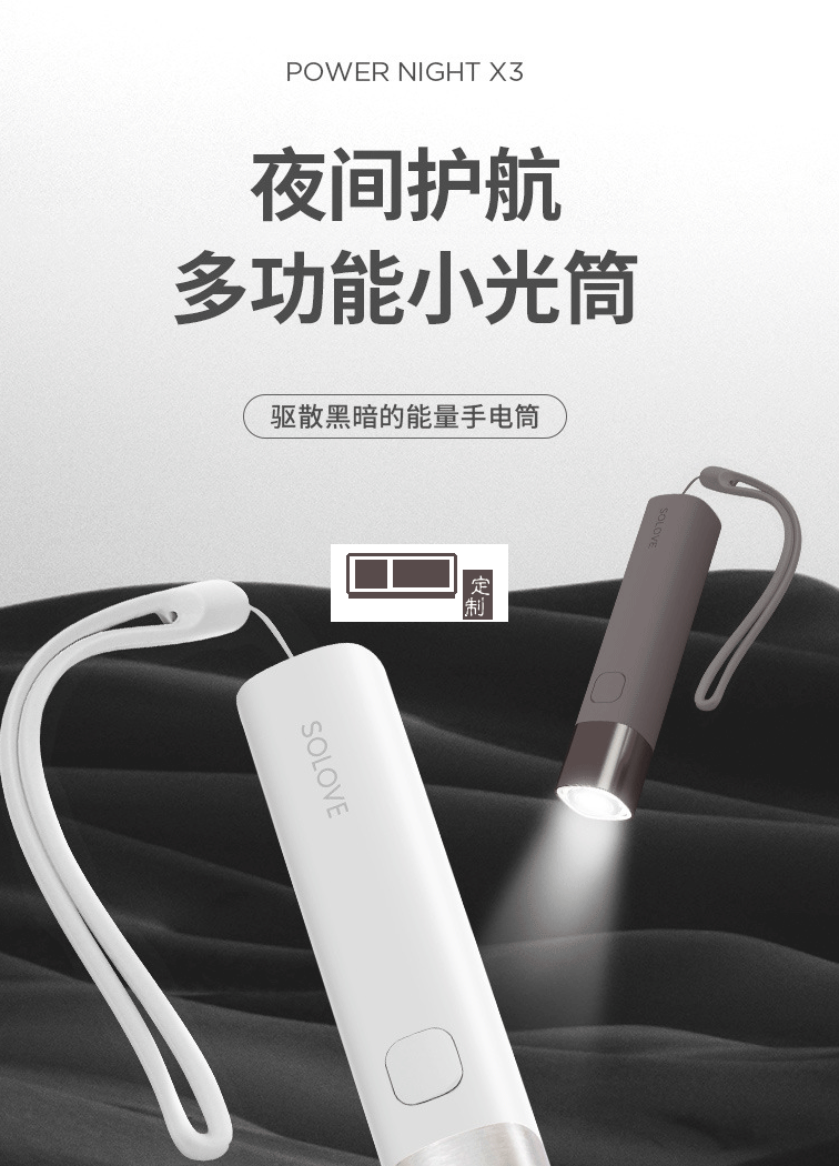 燈光手電筒移動(dòng)電源