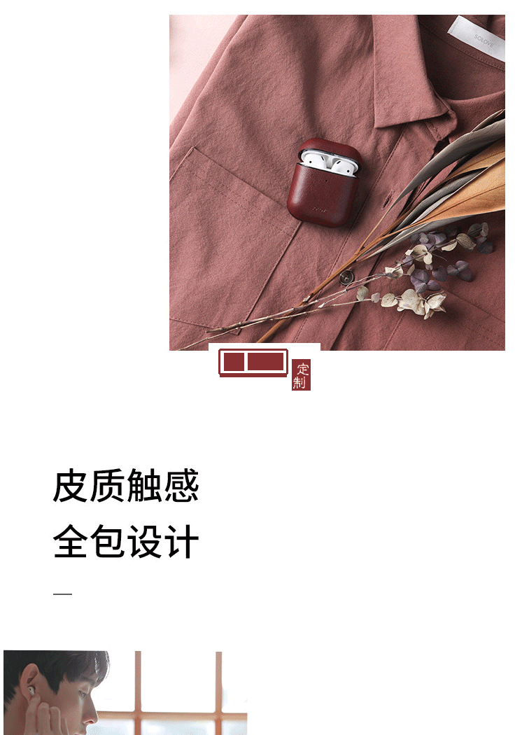 素樂(lè)耳機(jī)保護(hù)套