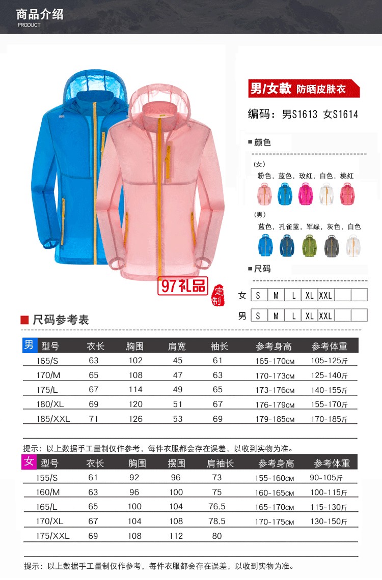皮膚衣男女輕薄透氣皮膚風(fēng)衣防水速干衣運(yùn)動外套防曬衣公司禮品