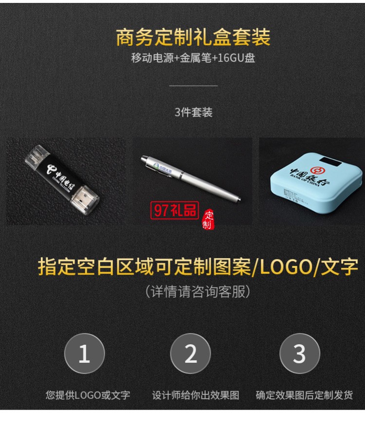 U盤、簽字筆、移動電源套裝高檔商務(wù)禮品定制
