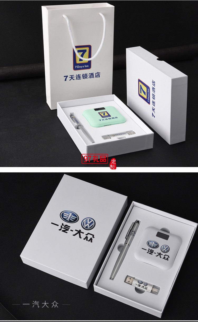 U盤、簽字筆、移動電源套裝高檔商務(wù)禮品定制