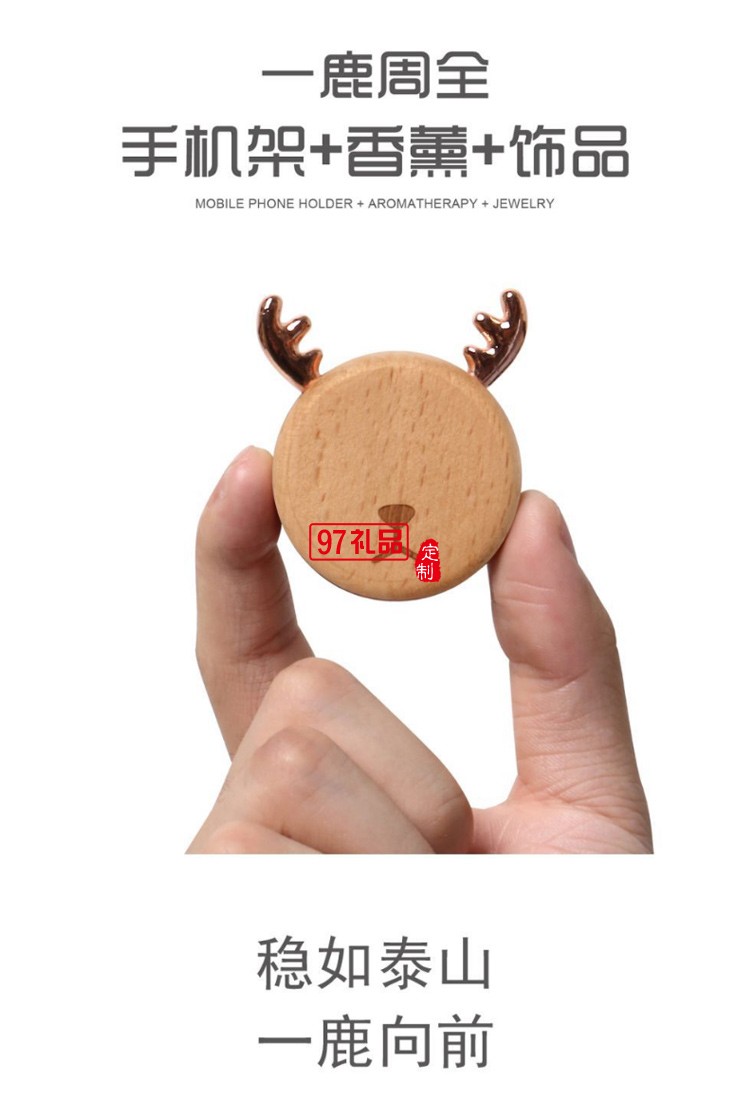 一鹿平安 車(chē)載香薰手機(jī)支架汽車(chē)掛件禮品