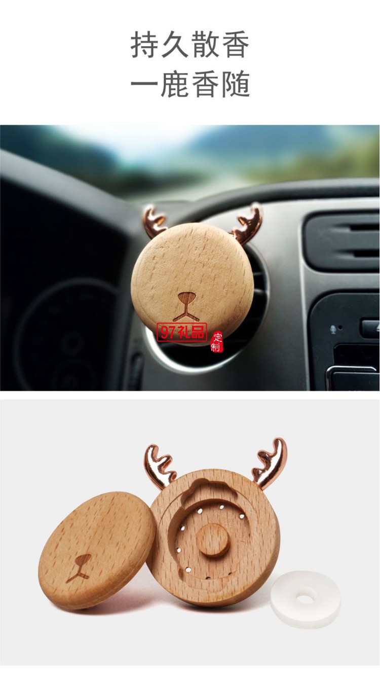 一鹿平安 車(chē)載香薰手機(jī)支架汽車(chē)掛件禮品