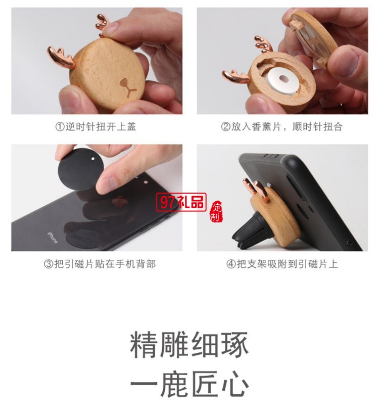 一鹿平安 車(chē)載香薰手機(jī)支架汽車(chē)掛件禮品