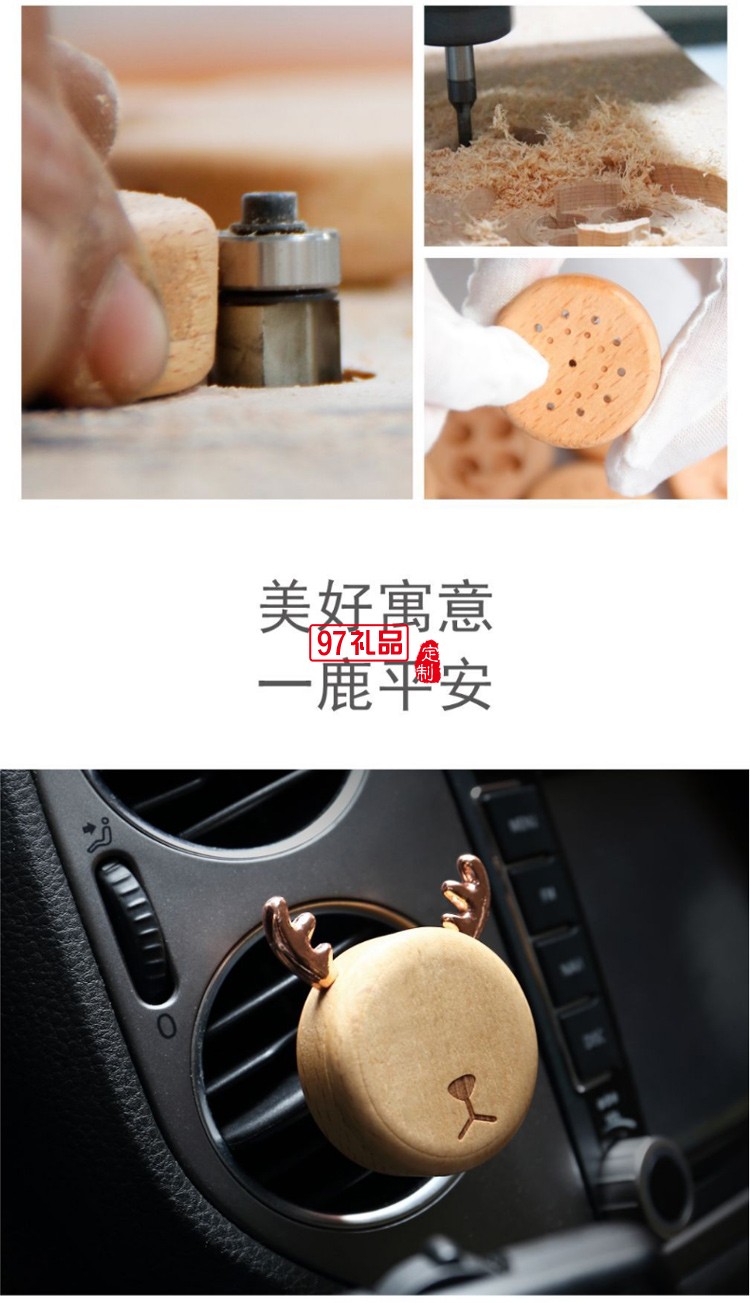 一鹿平安 車(chē)載香薰手機(jī)支架汽車(chē)掛件禮品