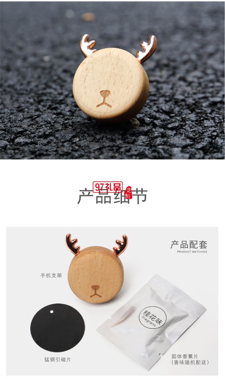 一鹿平安 車(chē)載香薰手機(jī)支架汽車(chē)掛件禮品