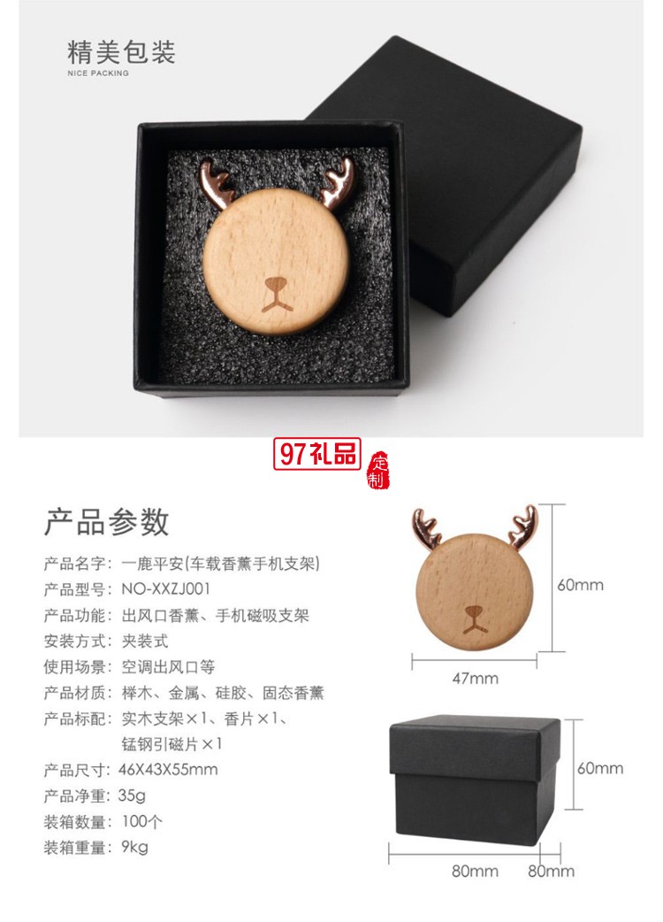 一鹿平安 車(chē)載香薰手機(jī)支架汽車(chē)掛件禮品