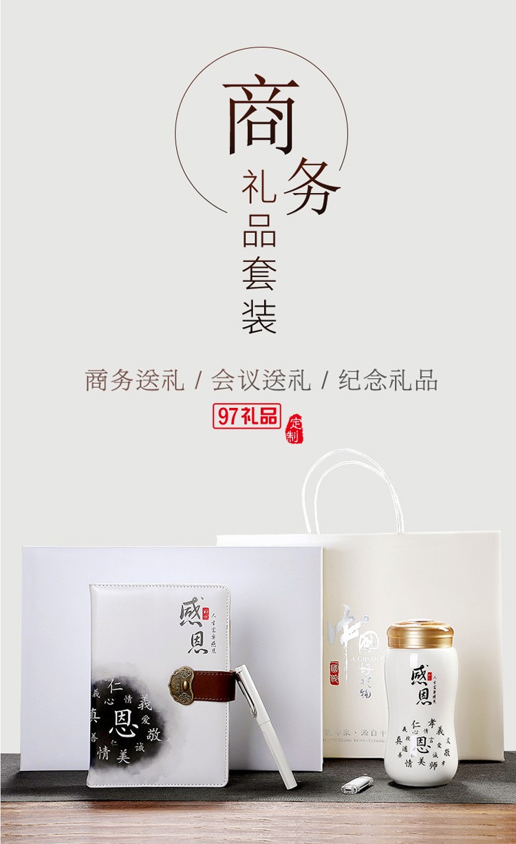 商務(wù)禮品套裝定制logo新款創(chuàng)意實用企業(yè)會議套裝