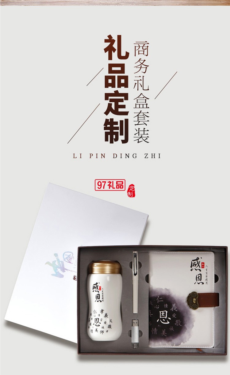 商務(wù)禮品套裝定制logo新款創(chuàng)意實用企業(yè)會議套裝