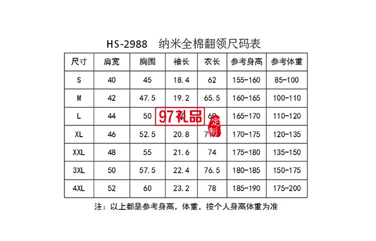 納米全棉翻領(lǐng)可定制logo定制Polo衫員工服飾廣告衫