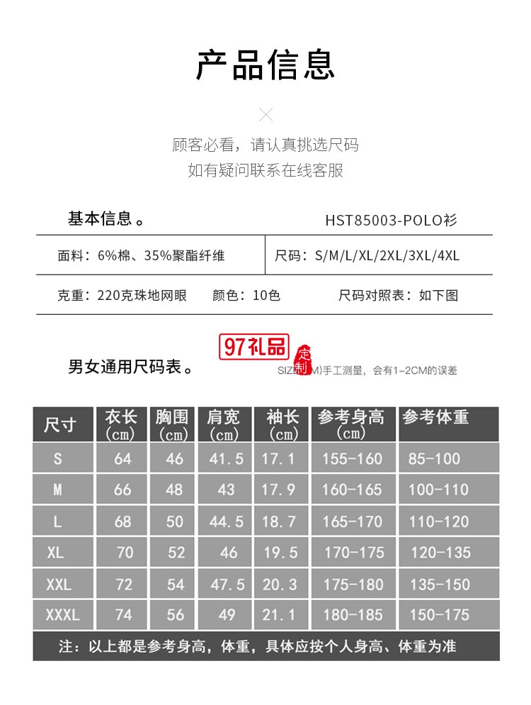 真絲棉翻領(lǐng)可定制logo定制Polo杉員工服飾廣告衫印LOGO公司禮品