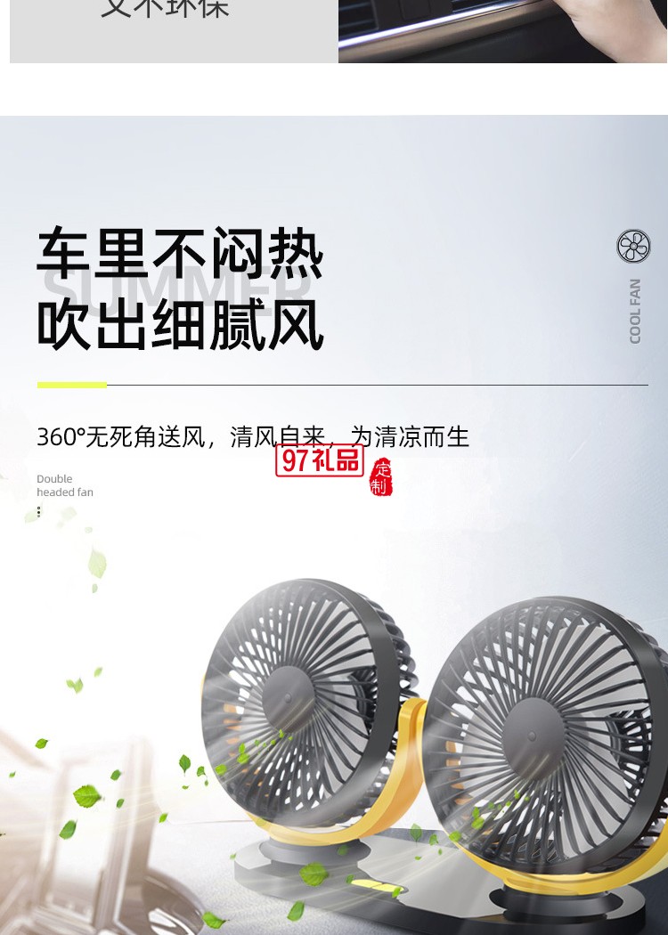 雙頭USB強冷風扇 3檔可調(diào)速 12V24伏汽車通用 車載風扇