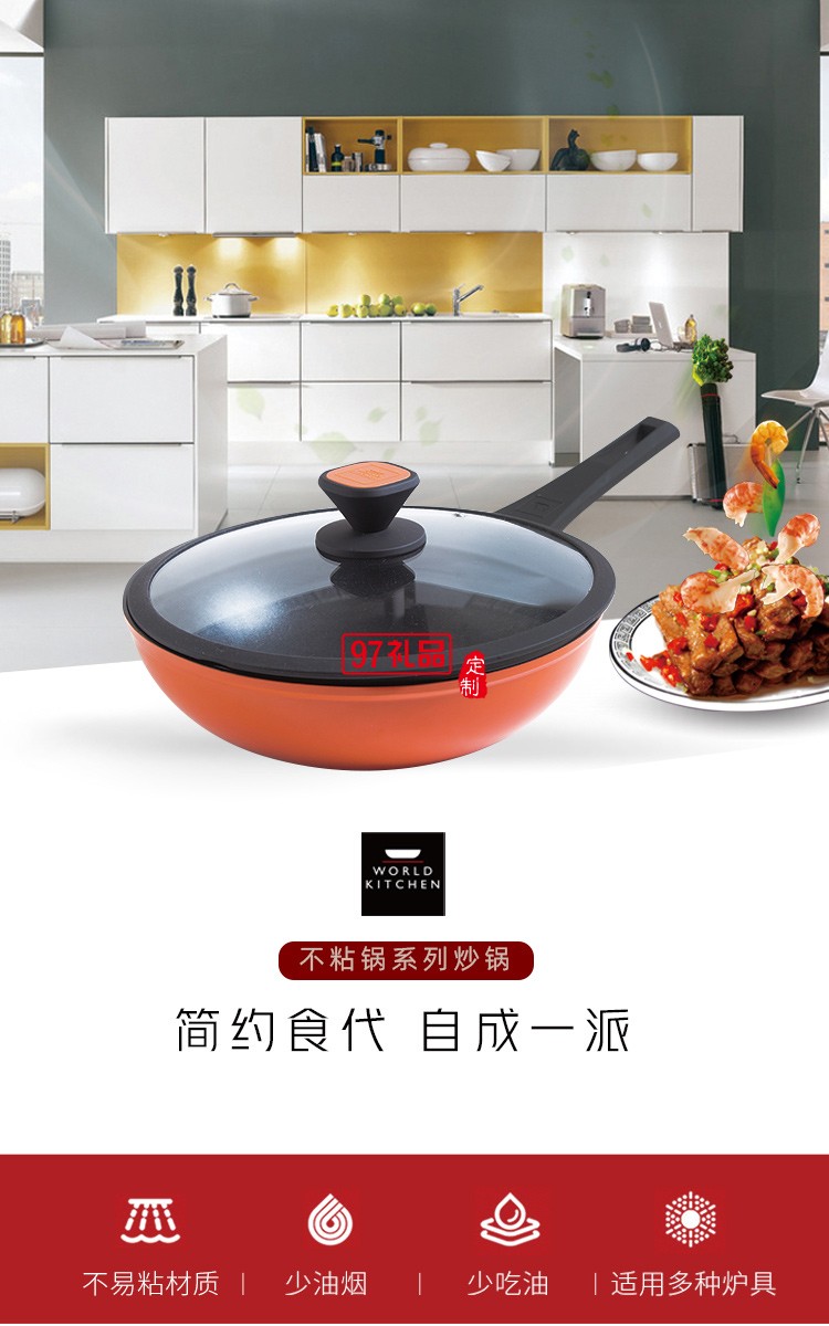 康寧炒鍋不粘鍋家用少油煙燃氣灶炒菜鍋送客戶禮品定制員工福利