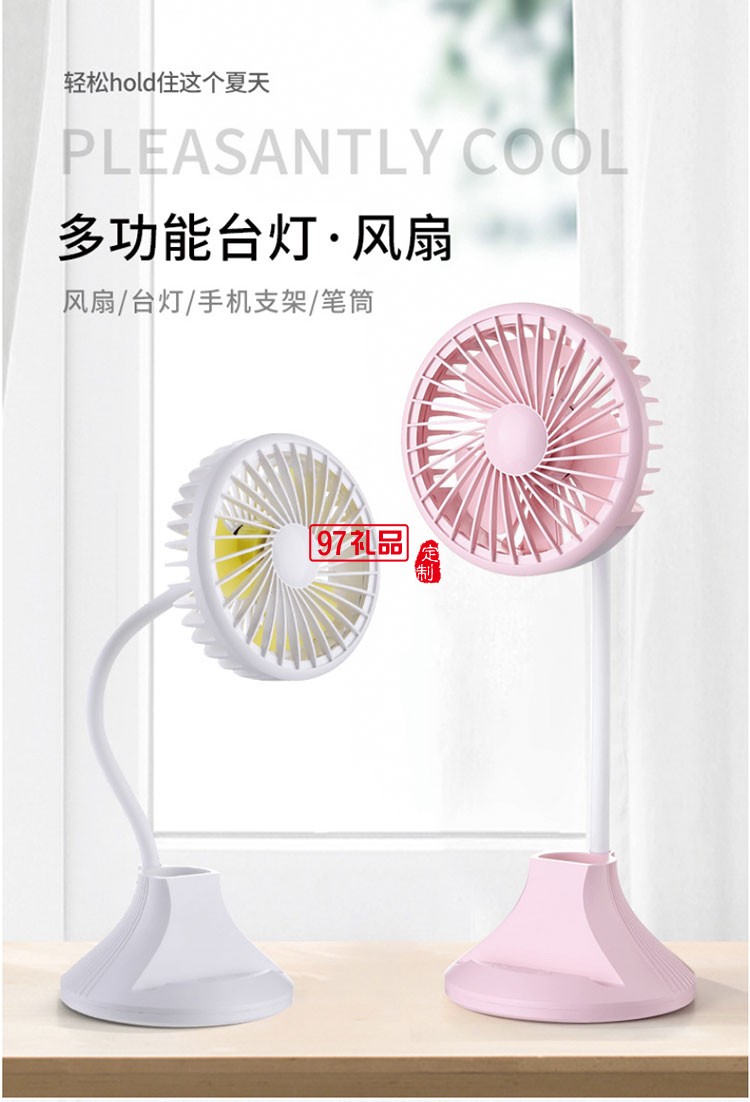 新天藥業(yè)定制 臺燈風扇USB可充電夜燈小風扇 