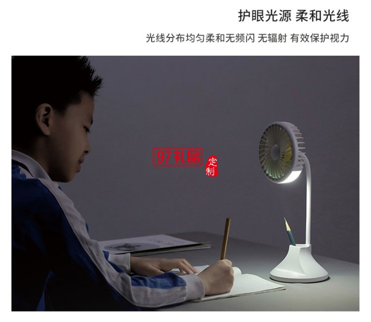 新天藥業(yè)定制 臺燈風扇USB可充電夜燈小風扇 