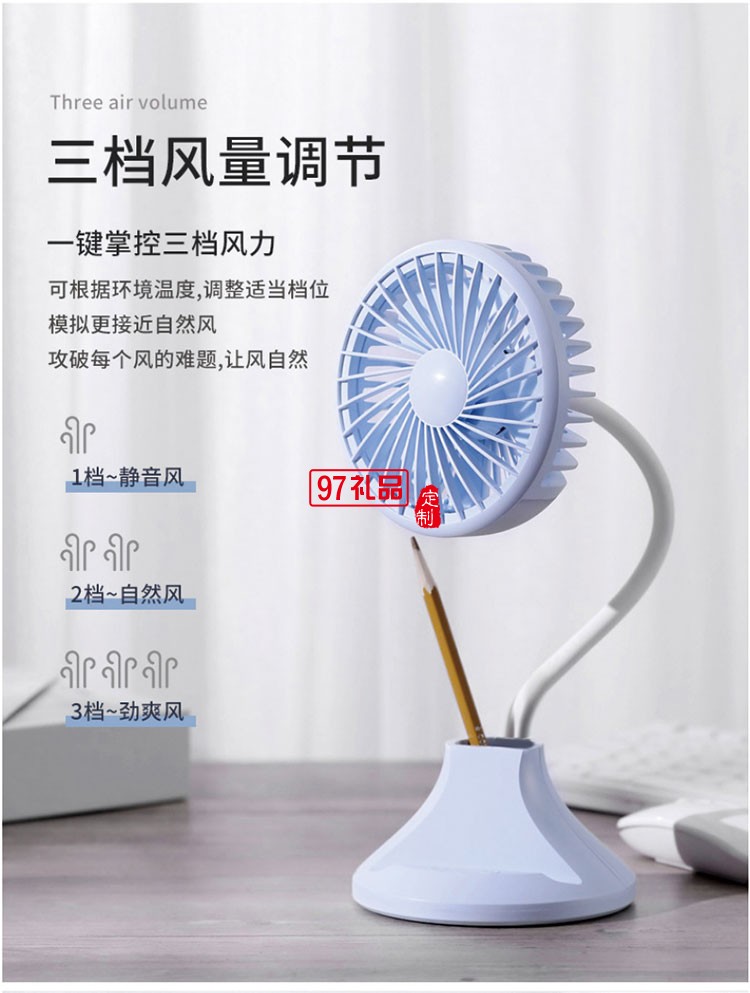 新天藥業(yè)定制 臺燈風扇USB可充電夜燈小風扇 