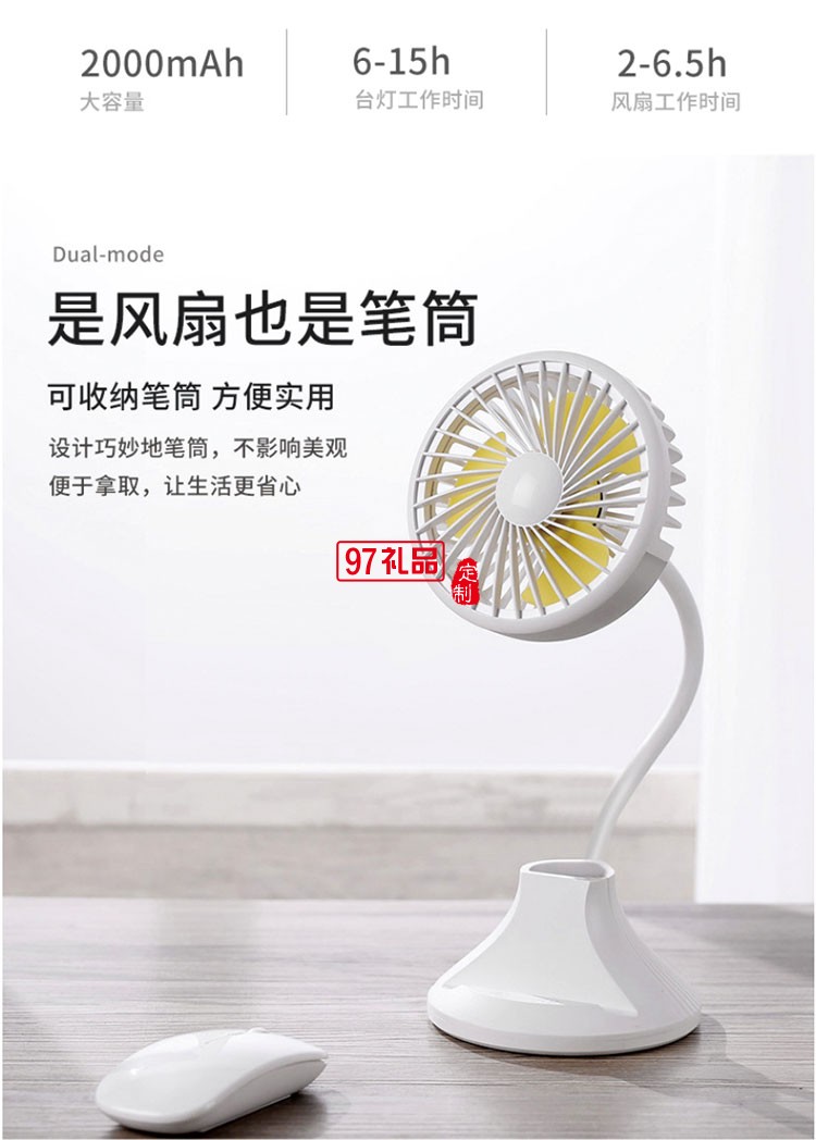新天藥業(yè)定制 臺燈風扇USB可充電夜燈小風扇 