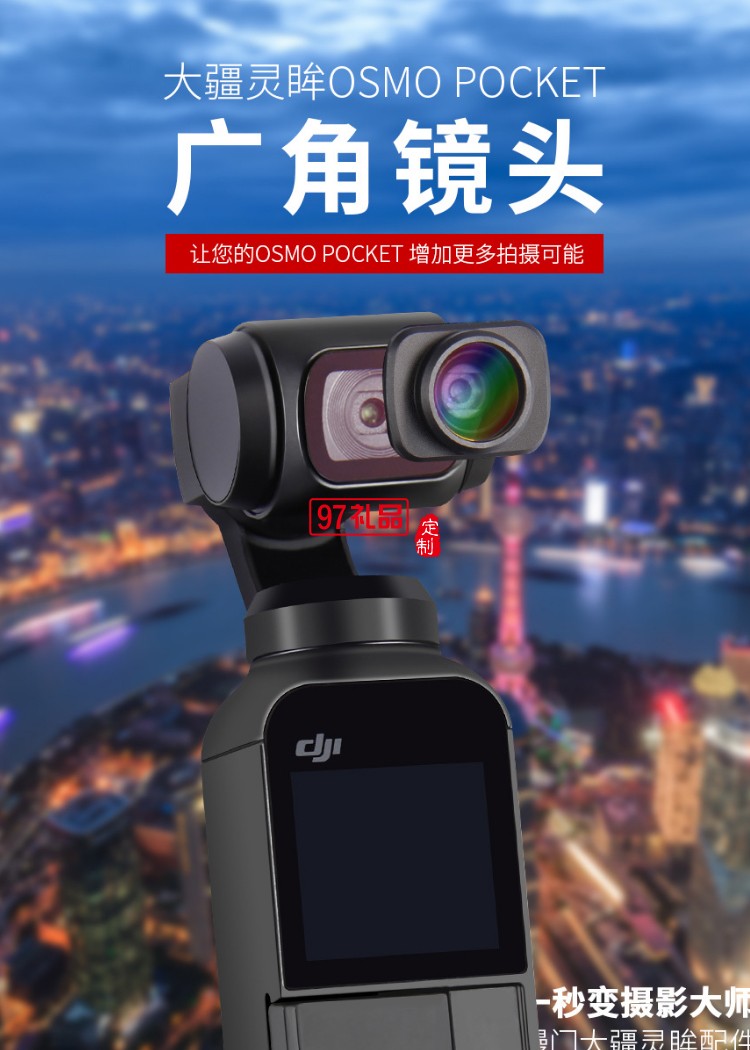 MAMEN DJI大疆口袋云臺(tái)相機(jī)廣角外置鏡頭 OSMO POCKET