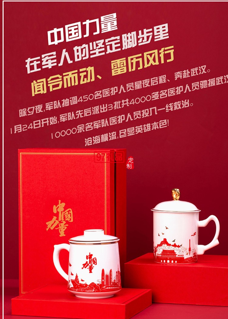 新款文創(chuàng)禮品陶瓷杯過濾套組志愿者抗疫紀(jì)念茶杯防疫中國(guó)力量杯子