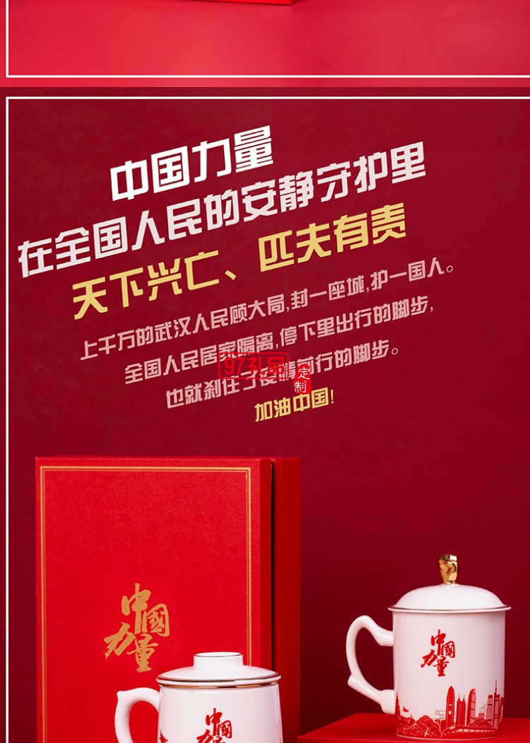 新款文創(chuàng)禮品陶瓷杯過濾套組志愿者抗疫紀(jì)念茶杯防疫中國(guó)力量杯子