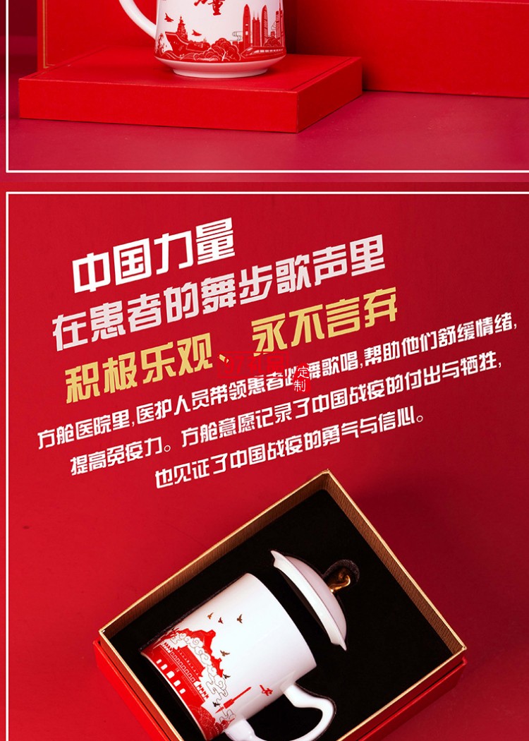 新款文創(chuàng)禮品陶瓷杯過濾套組志愿者抗疫紀(jì)念茶杯防疫中國(guó)力量杯子