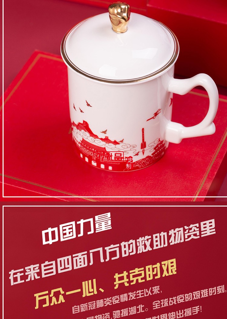 新款文創(chuàng)禮品陶瓷杯過濾套組志愿者抗疫紀(jì)念茶杯防疫中國(guó)力量杯子