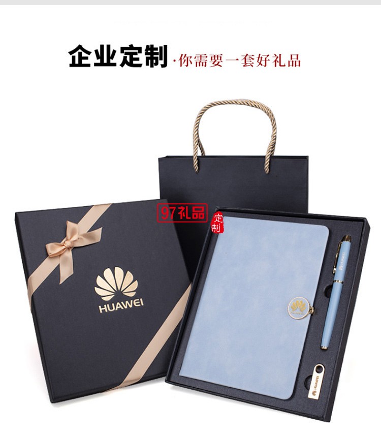 華為定制商務(wù)套裝筆記本筆會(huì)議禮品套裝可定制 logo