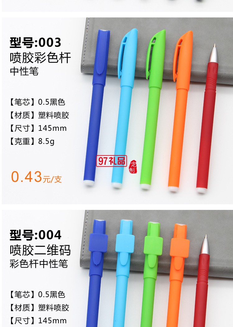 中性筆定制印logo 二維碼廣告筆 定制筆水筆定制logo簽字筆定做