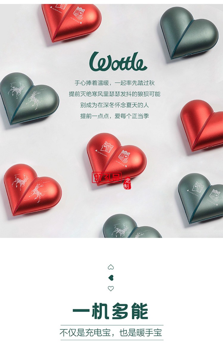 創(chuàng)意愛心暖手寶隨身圣誕暖寶寶移動(dòng)電源USB充電定制公司廣告禮品