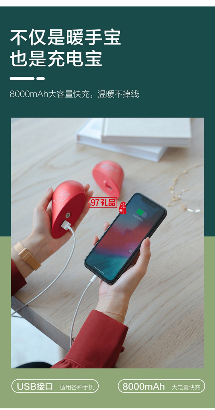 創(chuàng)意愛心暖手寶隨身圣誕暖寶寶移動(dòng)電源USB充電定制公司廣告禮品