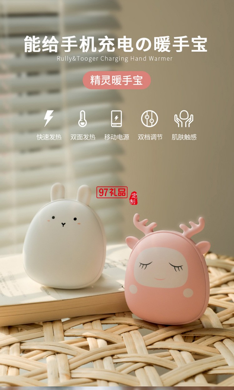 中國建設(shè)銀行暖手寶移動(dòng)電源充電暖熱手寶暖寶寶定制公司廣告禮品
