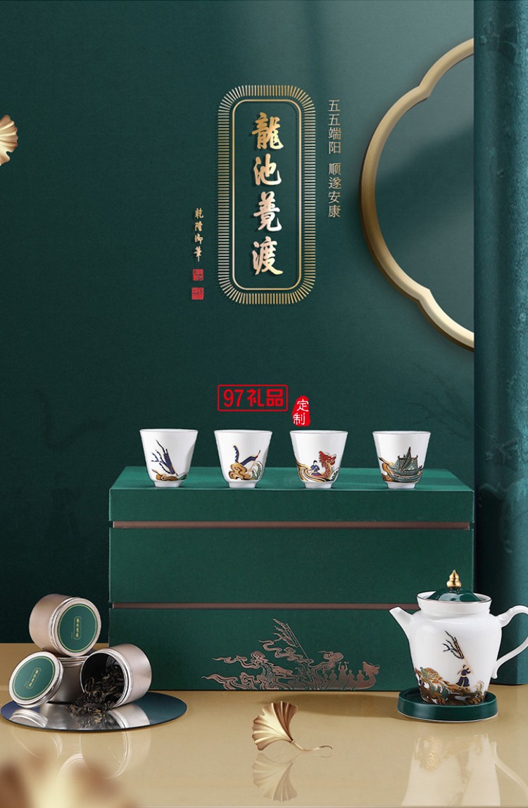 端午節(jié)伴手禮房地產銀行茶具套裝  三清山定制案例