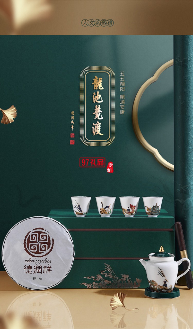 端午節(jié)伴手禮房地產銀行茶具套裝  三清山定制案例