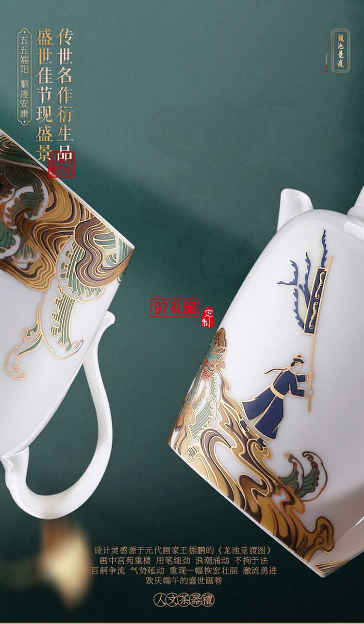 端午節(jié)伴手禮房地產銀行茶具套裝  三清山定制案例