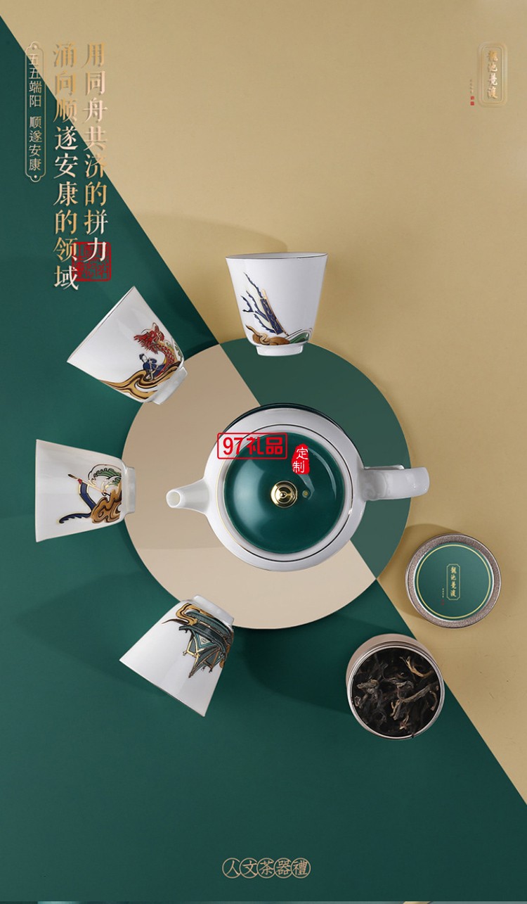 端午節(jié)伴手禮房地產銀行茶具套裝  三清山定制案例