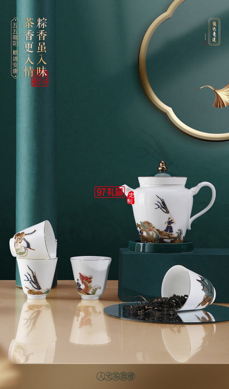 端午節(jié)伴手禮房地產銀行茶具套裝  三清山定制案例