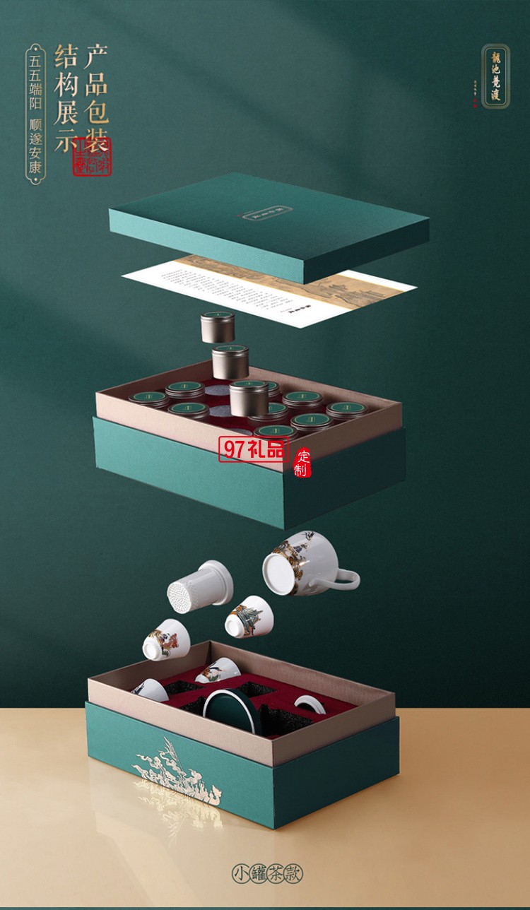 端午節(jié)伴手禮房地產銀行茶具套裝  三清山定制案例