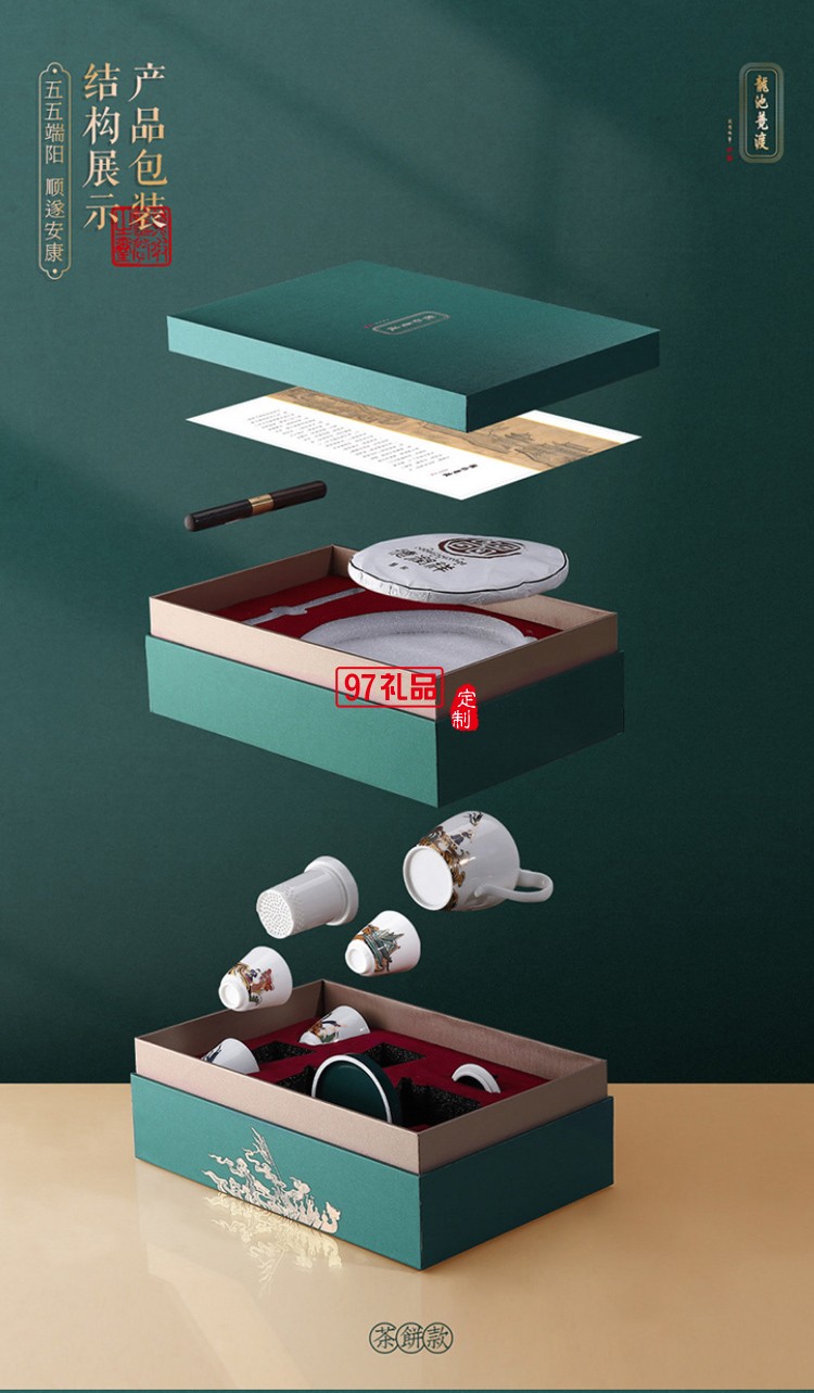 端午節(jié)伴手禮房地產銀行茶具套裝  三清山定制案例