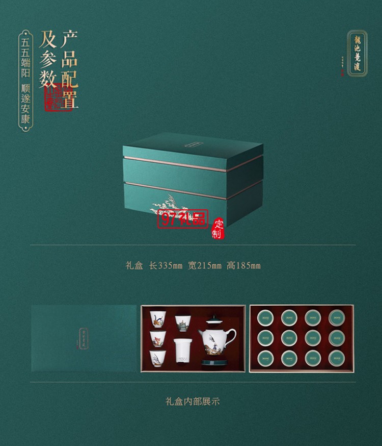 端午節(jié)伴手禮房地產銀行茶具套裝  三清山定制案例