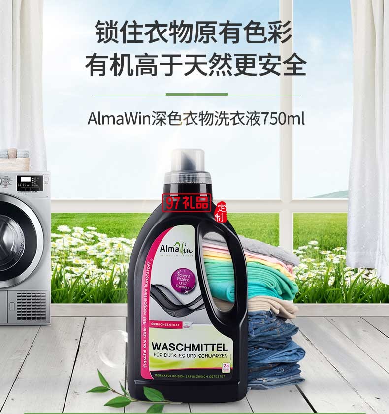 Almawin深色衣物專用洗衣液750ml