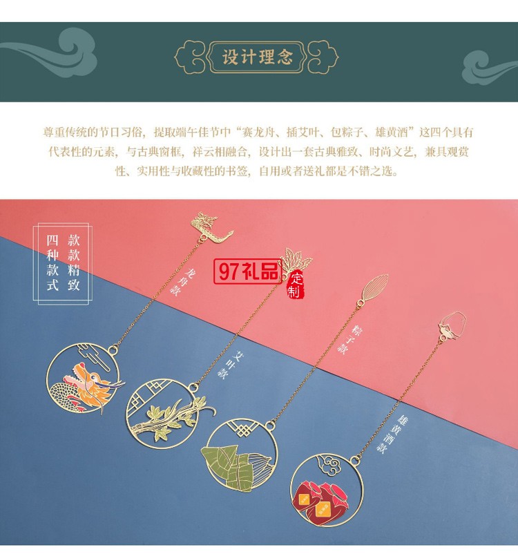 新品中國風(fēng)端午書簽套裝風(fēng)雅端午純銅紀(jì)念品可開模定制LOGO