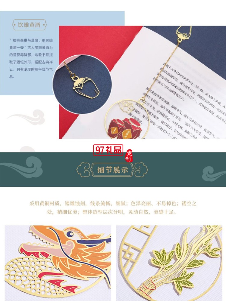 新品中國風(fēng)端午書簽套裝風(fēng)雅端午純銅紀(jì)念品可開模定制LOGO