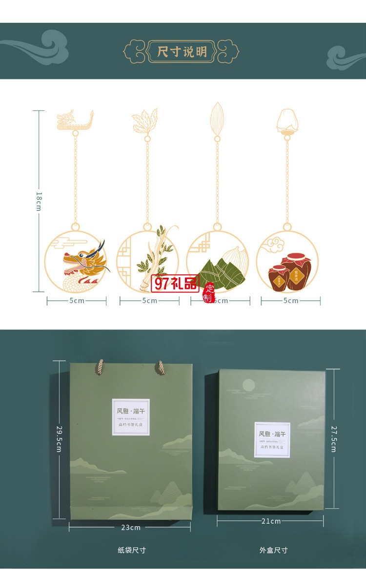 新品中國風(fēng)端午書簽套裝風(fēng)雅端午純銅紀(jì)念品可開模定制LOGO