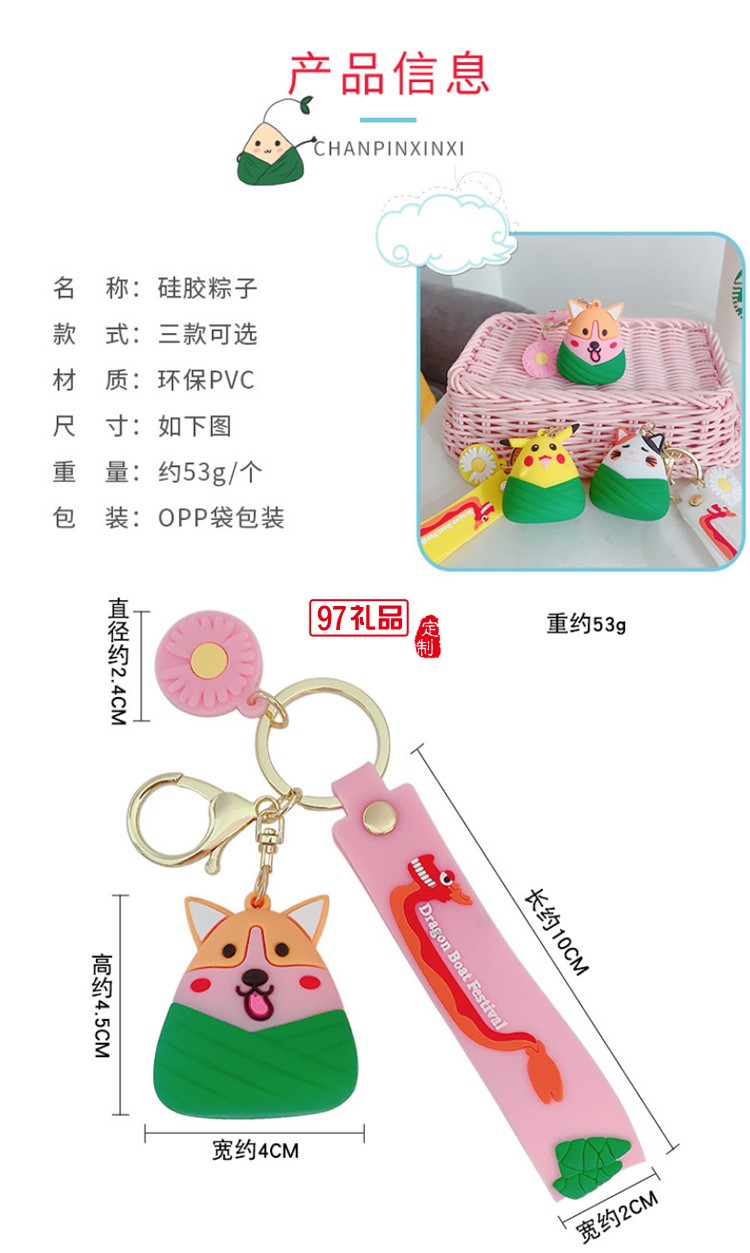 端午節(jié)粽子掛件汽車鑰匙扣可開(kāi)模定制LOGO