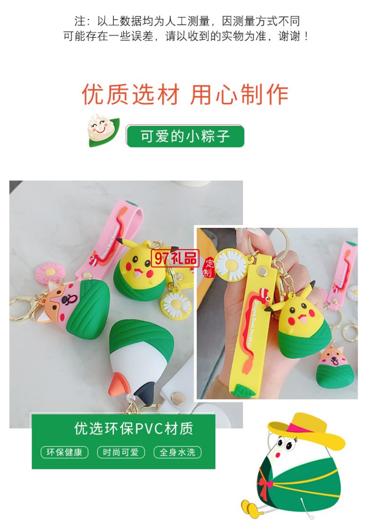 端午節(jié)粽子掛件汽車鑰匙扣可開(kāi)模定制LOGO