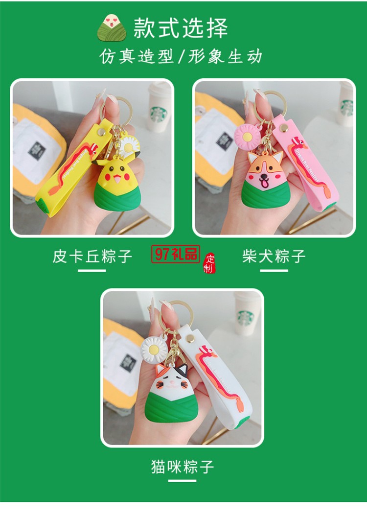 端午節(jié)粽子掛件汽車鑰匙扣可開(kāi)模定制LOGO