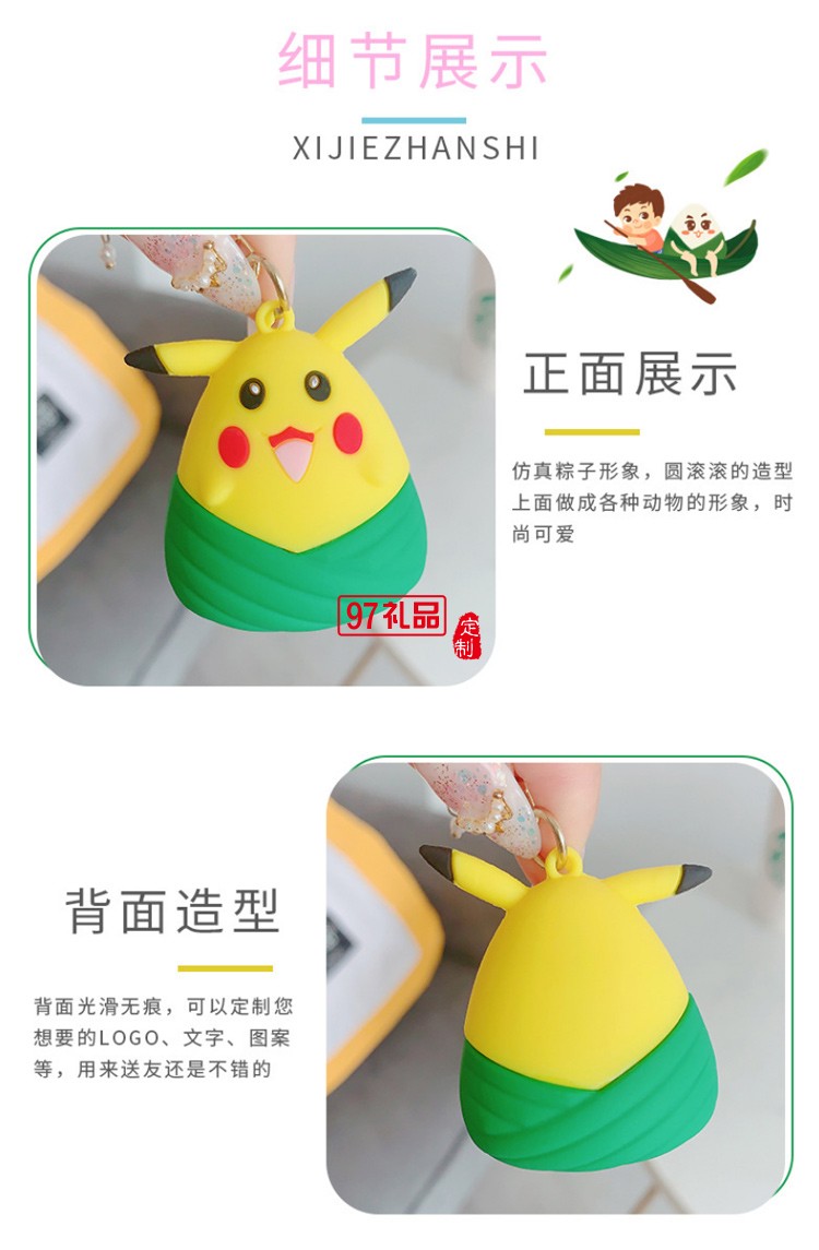 端午節(jié)粽子掛件汽車鑰匙扣可開(kāi)模定制LOGO