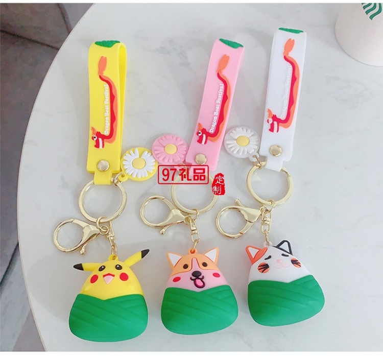 端午節(jié)粽子掛件汽車鑰匙扣可開(kāi)模定制LOGO