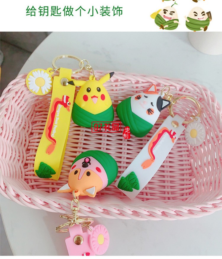 端午節(jié)粽子掛件汽車鑰匙扣可開(kāi)模定制LOGO